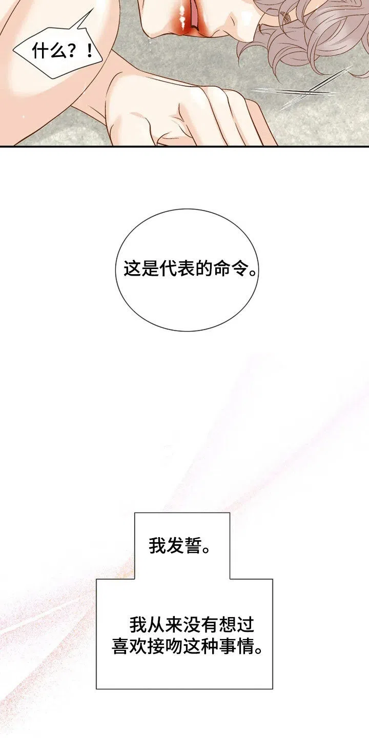 《剧毒纽带》第43话 第7页