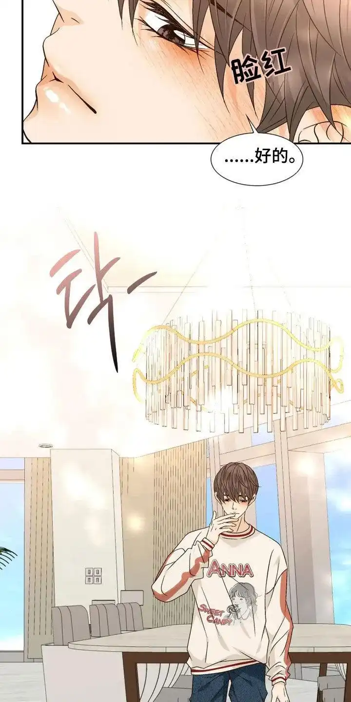 《剧毒纽带》第43话 第15页