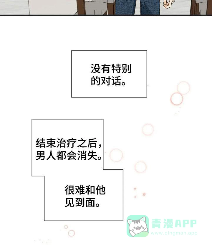 《剧毒纽带》第43话 第16页