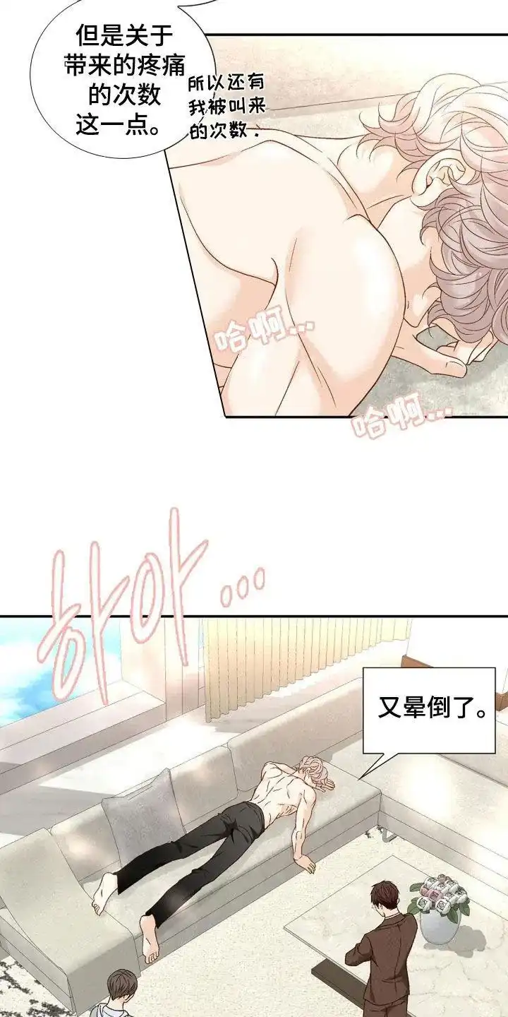 《剧毒纽带》第43话 第2页
