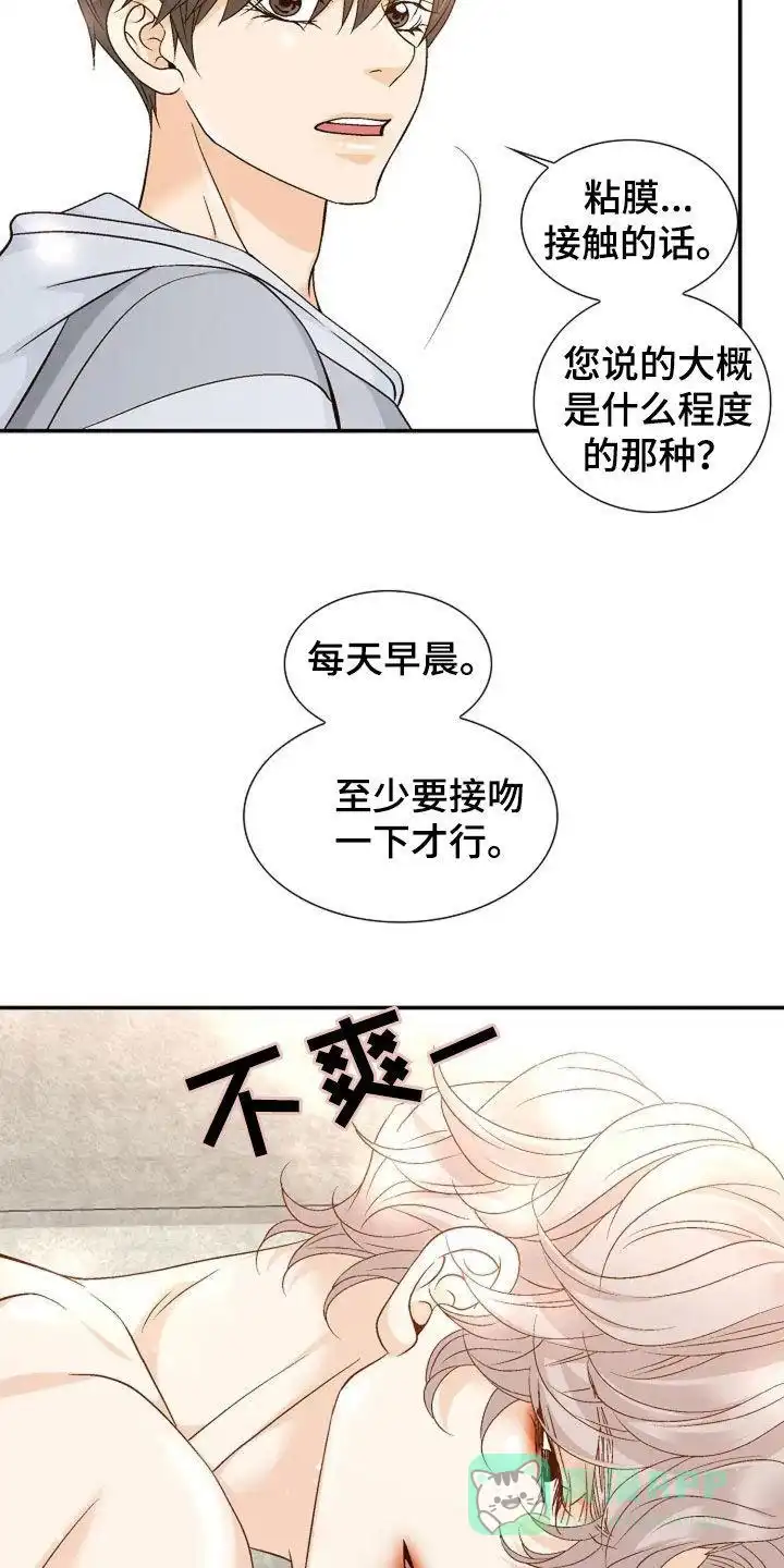《剧毒纽带》第43话 第6页