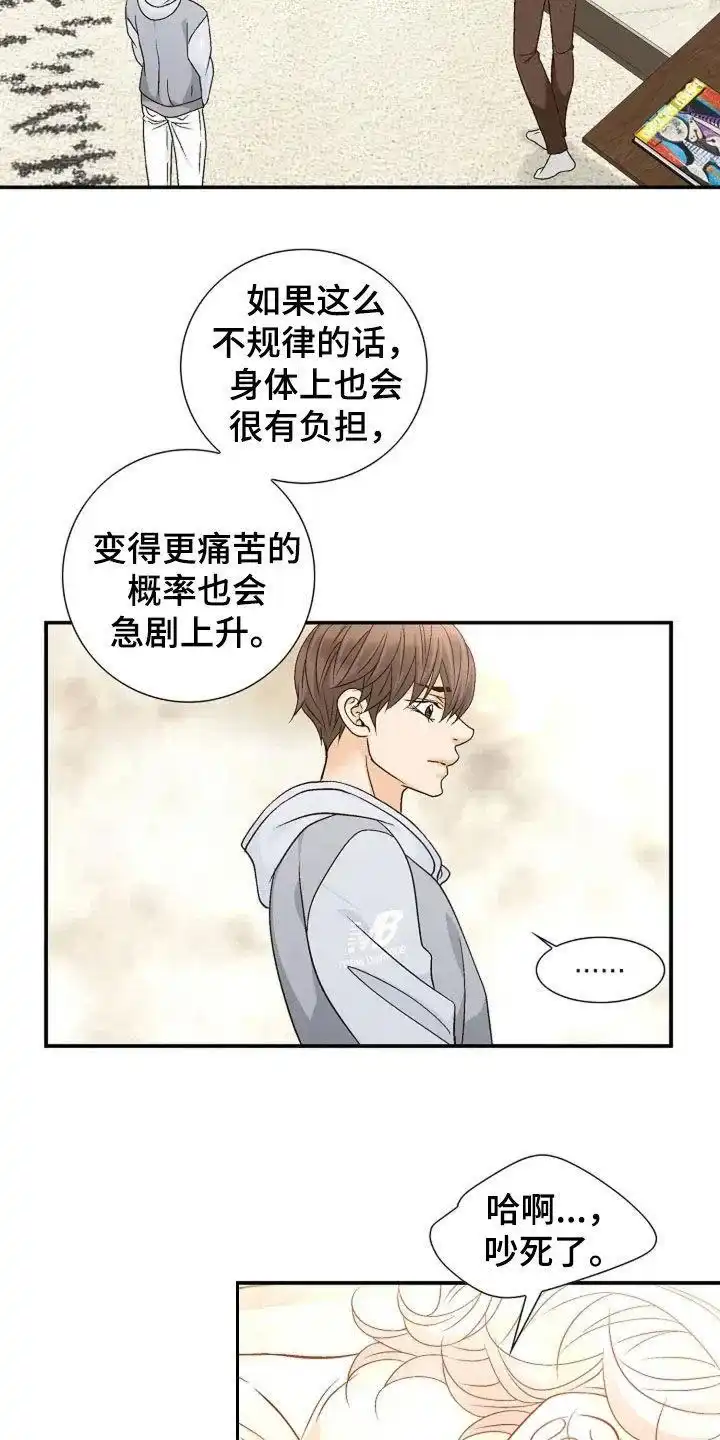 《剧毒纽带》第43话 第3页