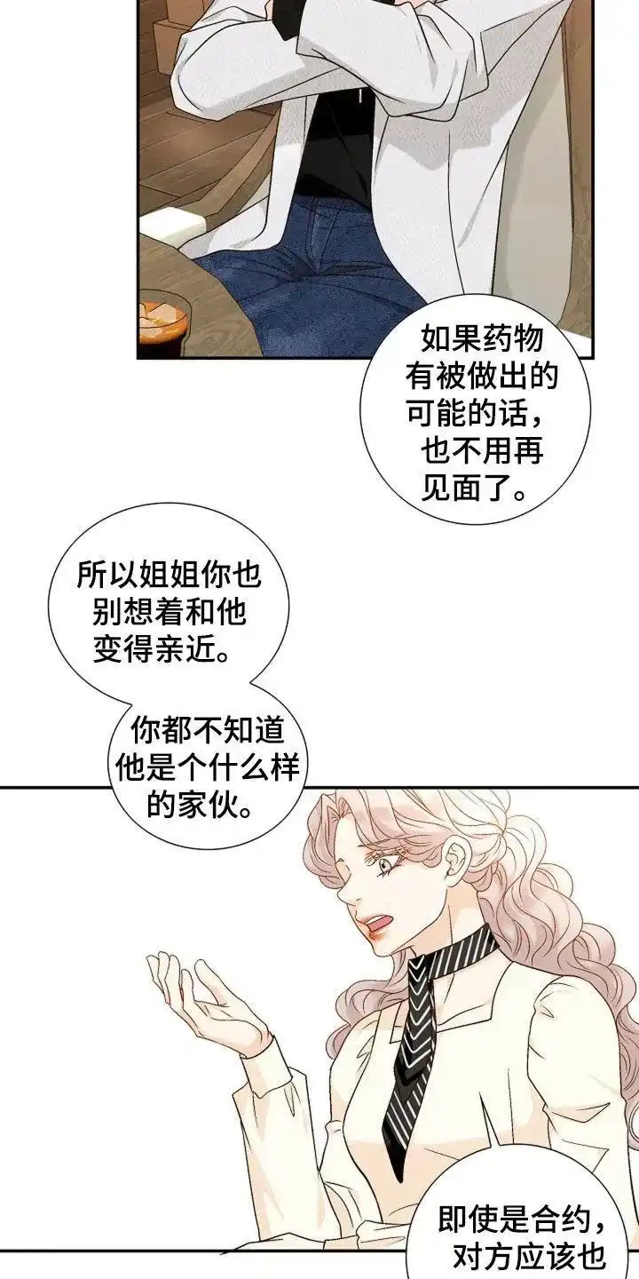 《剧毒纽带》第43话 第23页