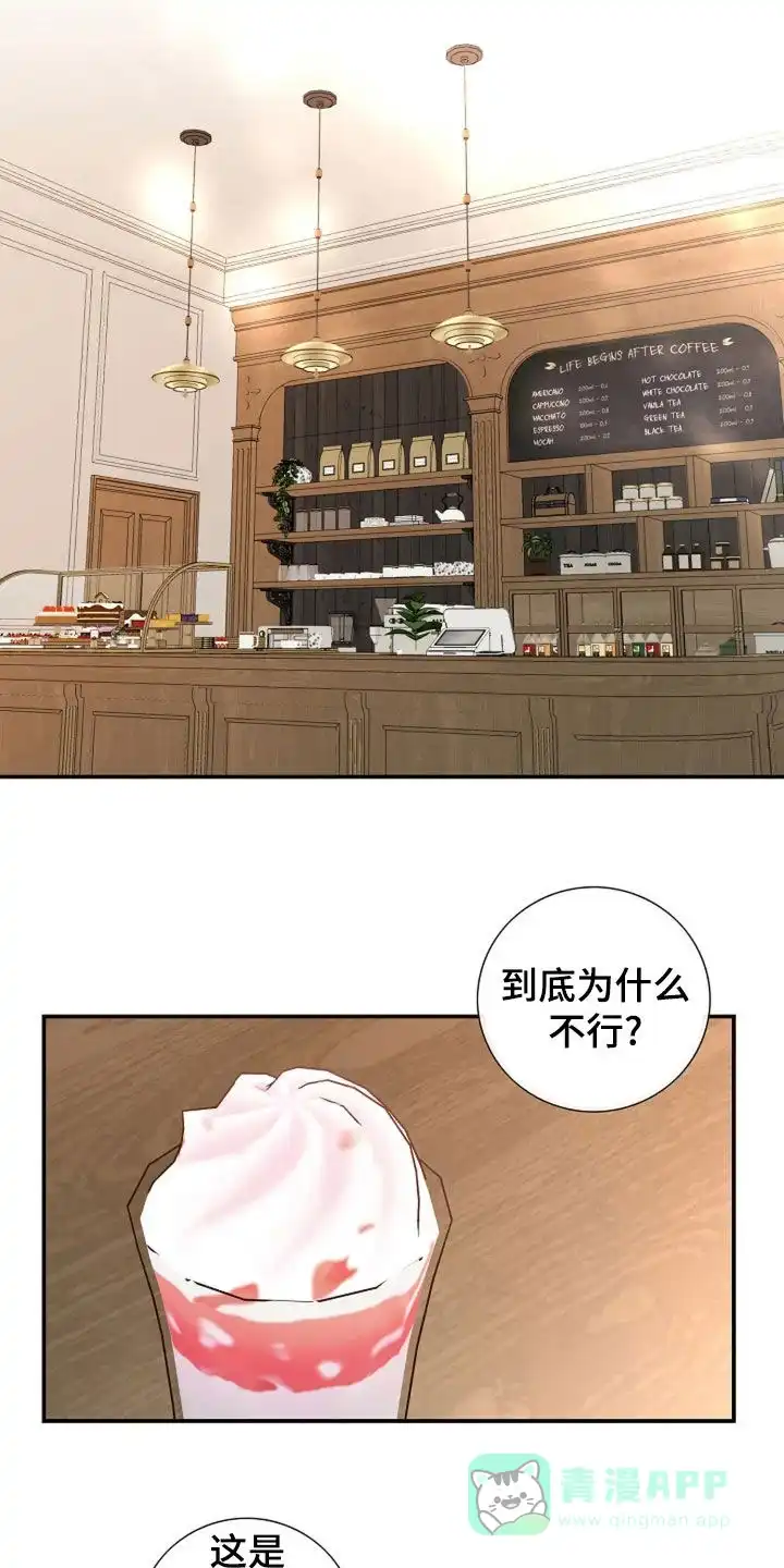 《剧毒纽带》第43话 第21页