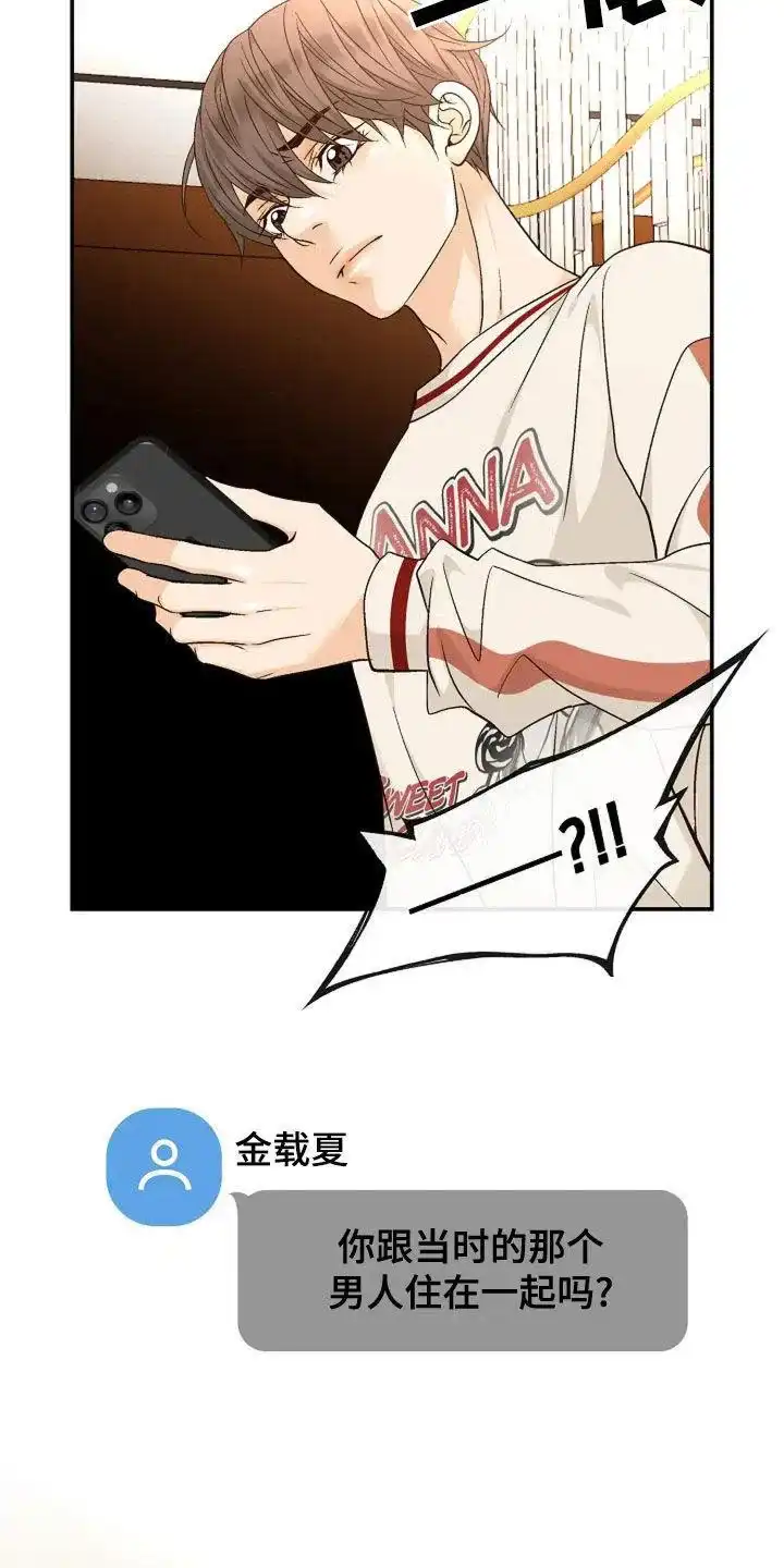 《剧毒纽带》第43话 第20页