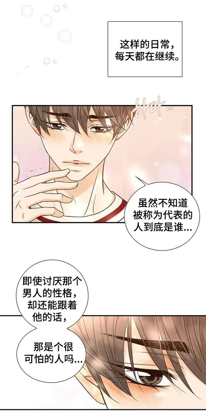 《剧毒纽带》第43话 第17页