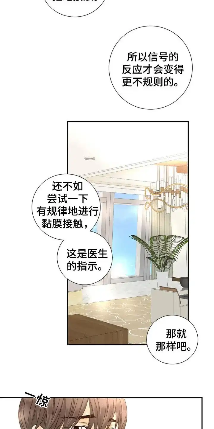 《剧毒纽带》第43话 第5页