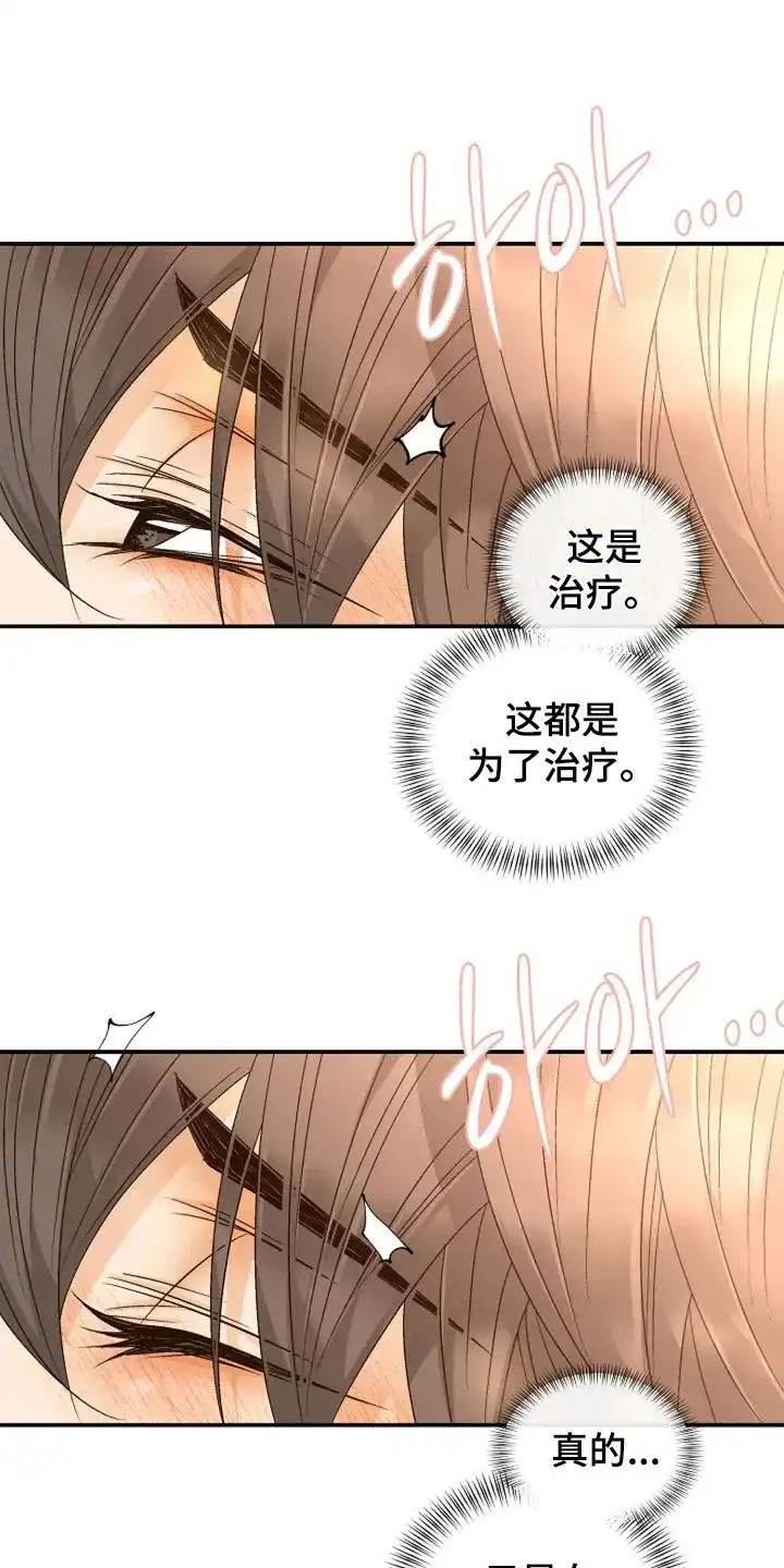 《剧毒纽带》第43话 第8页