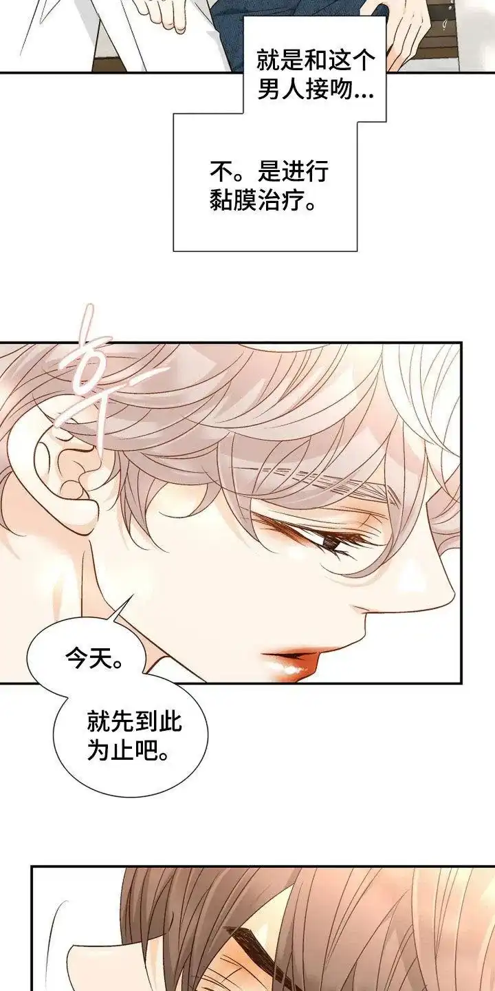 《剧毒纽带》第43话 第14页