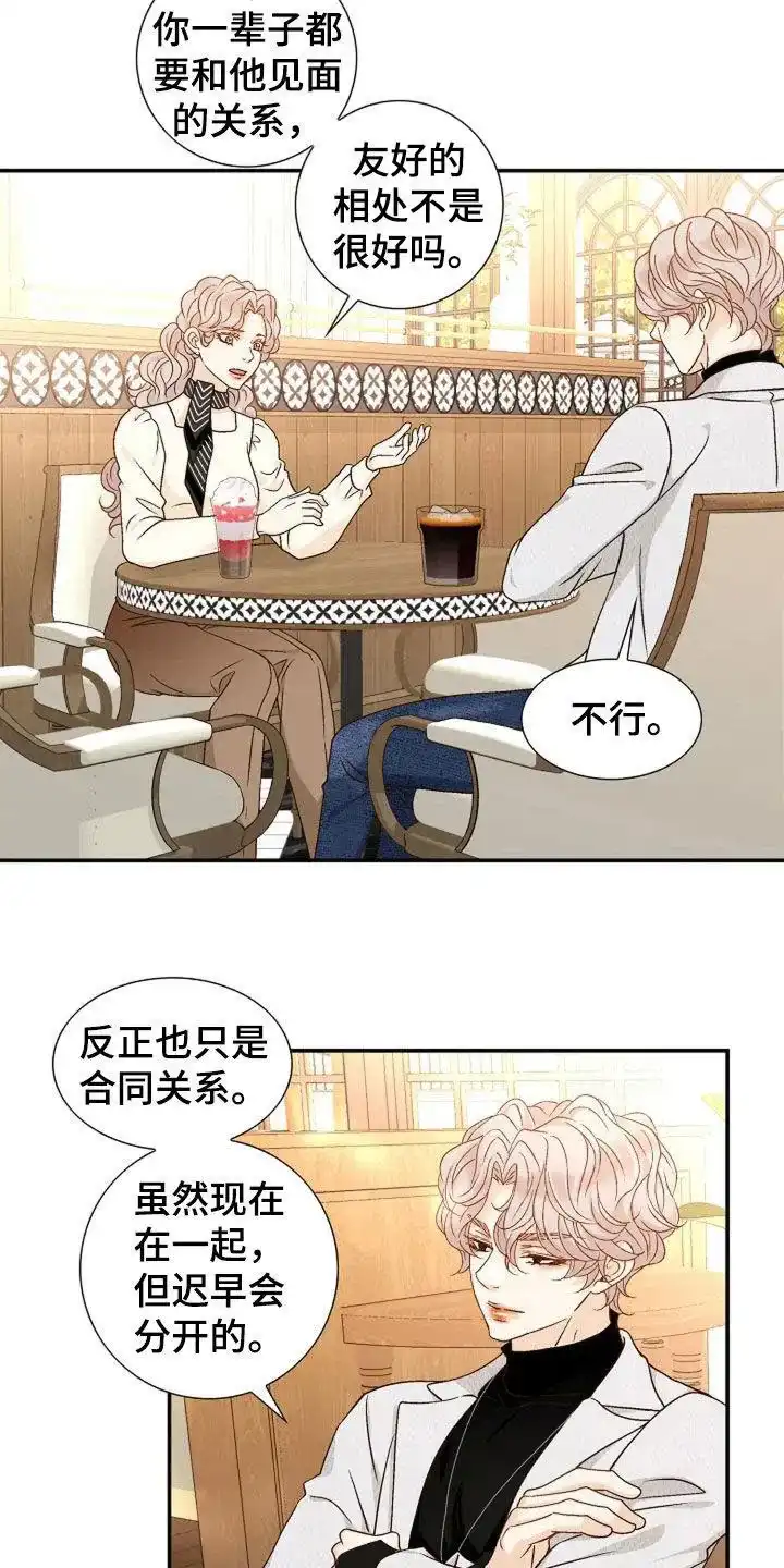 《剧毒纽带》第43话 第22页