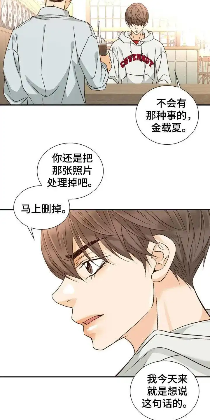 《剧毒纽带》第44话 第20页