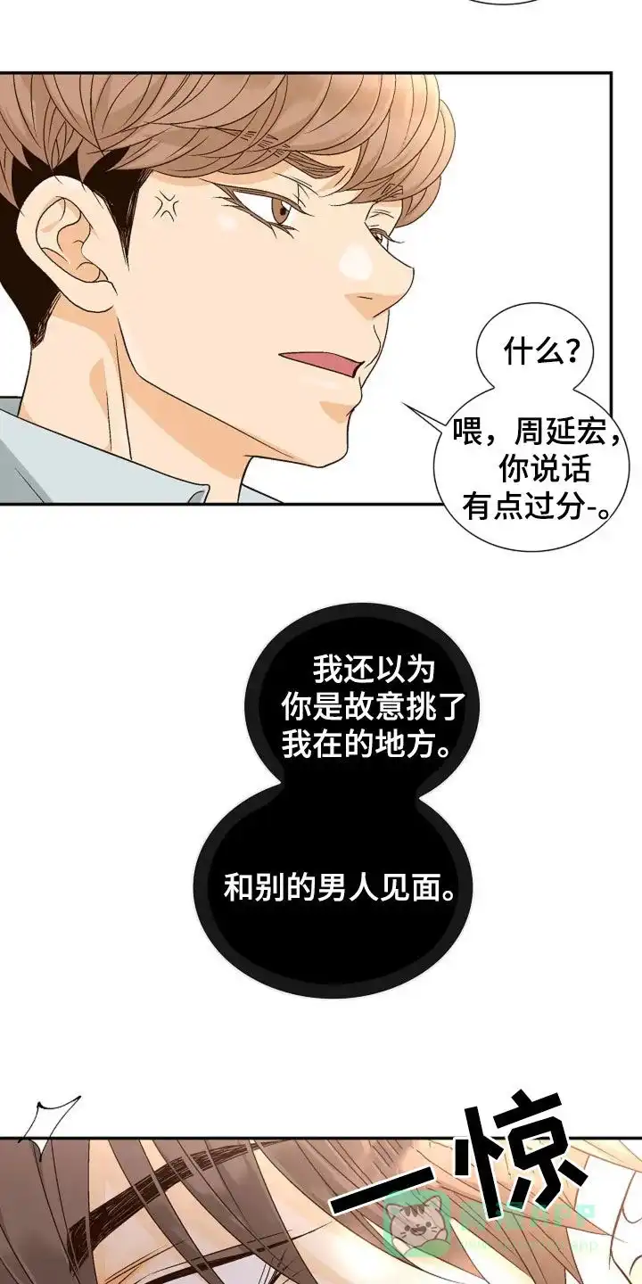 《剧毒纽带》第44话 第21页