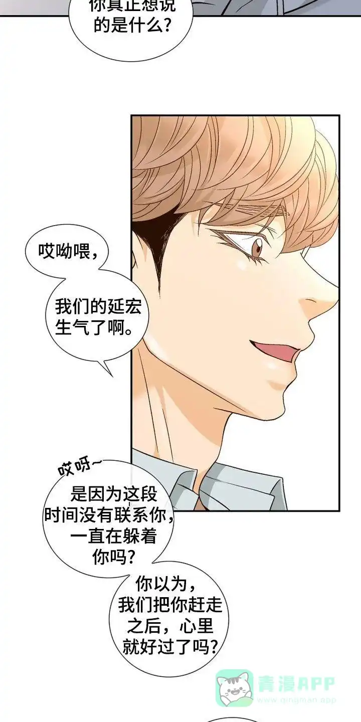 《剧毒纽带》第44话 第11页
