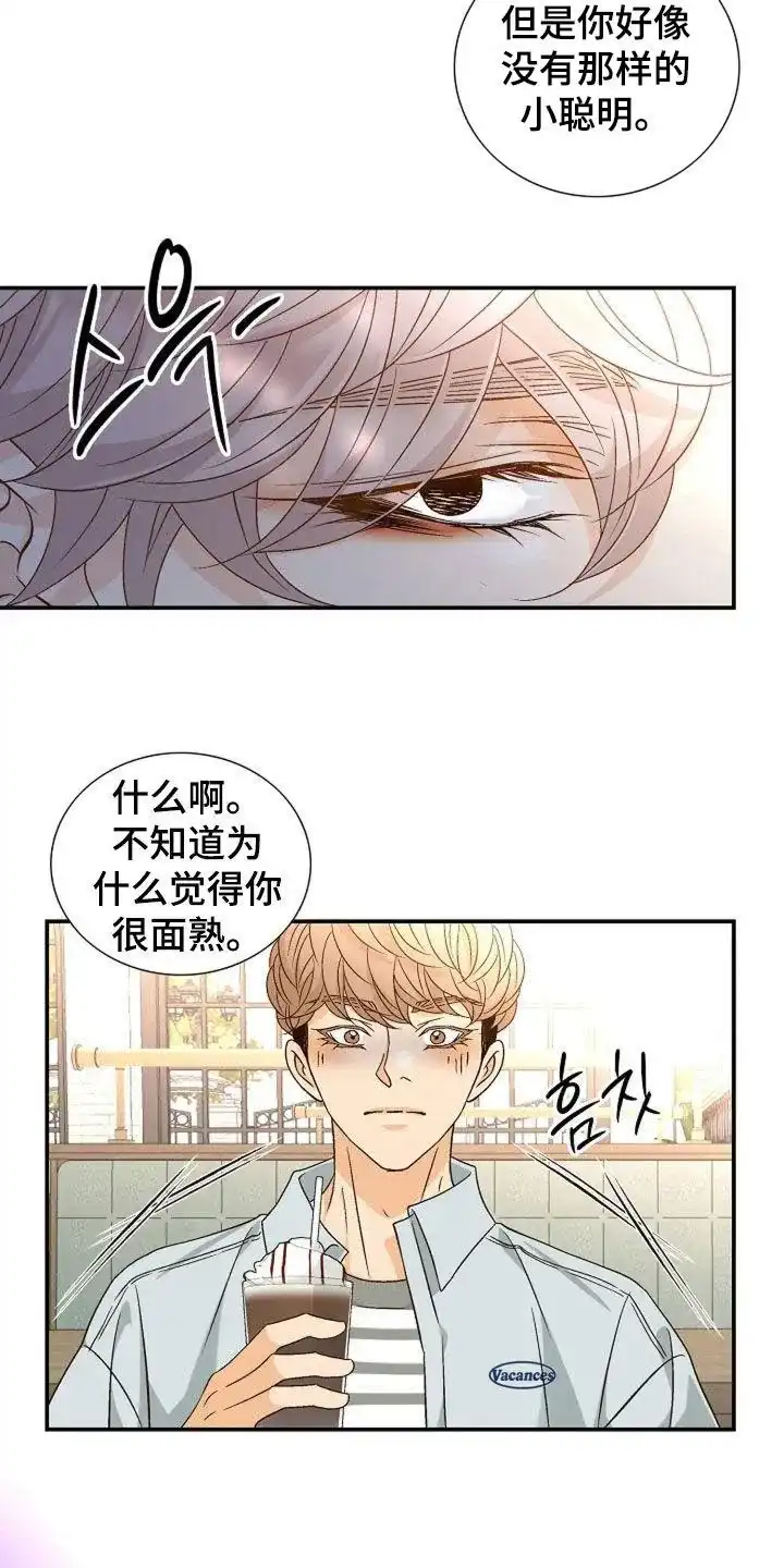 《剧毒纽带》第44话 第24页