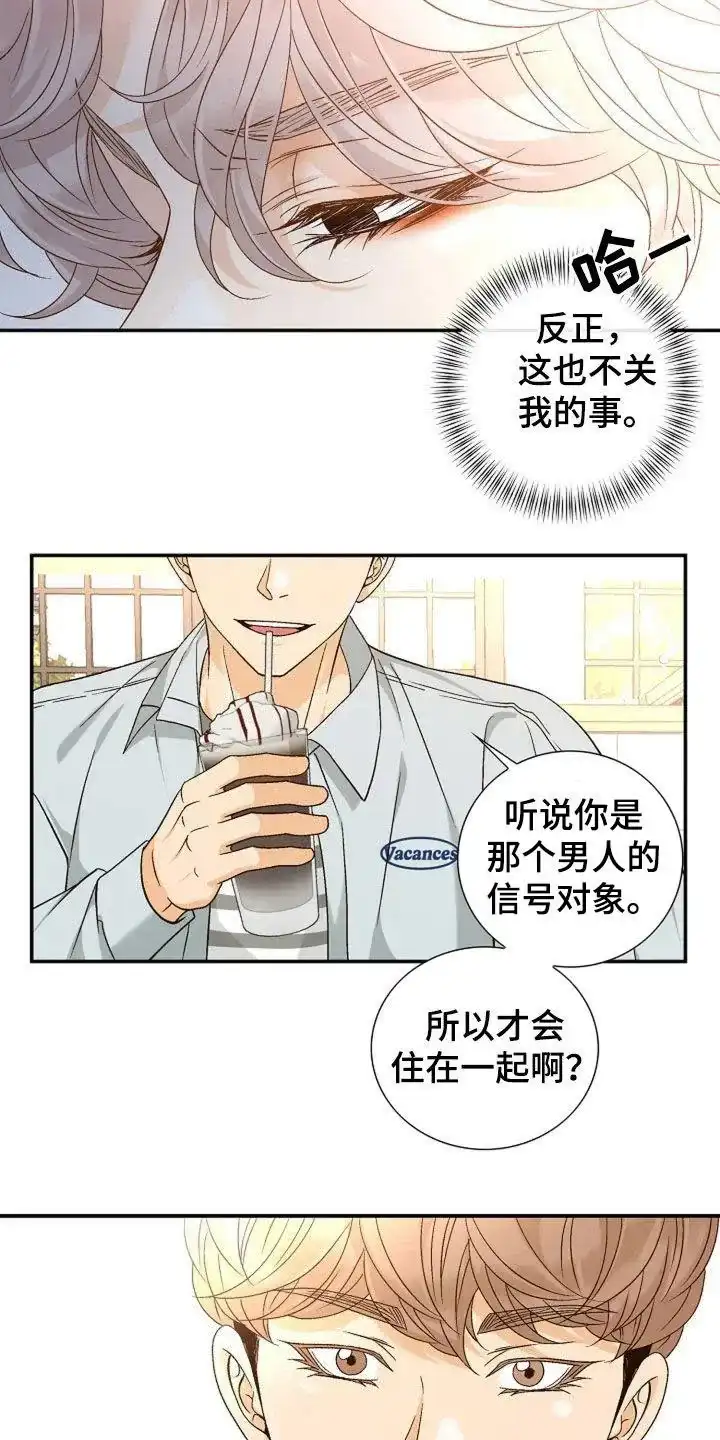 《剧毒纽带》第44话 第7页