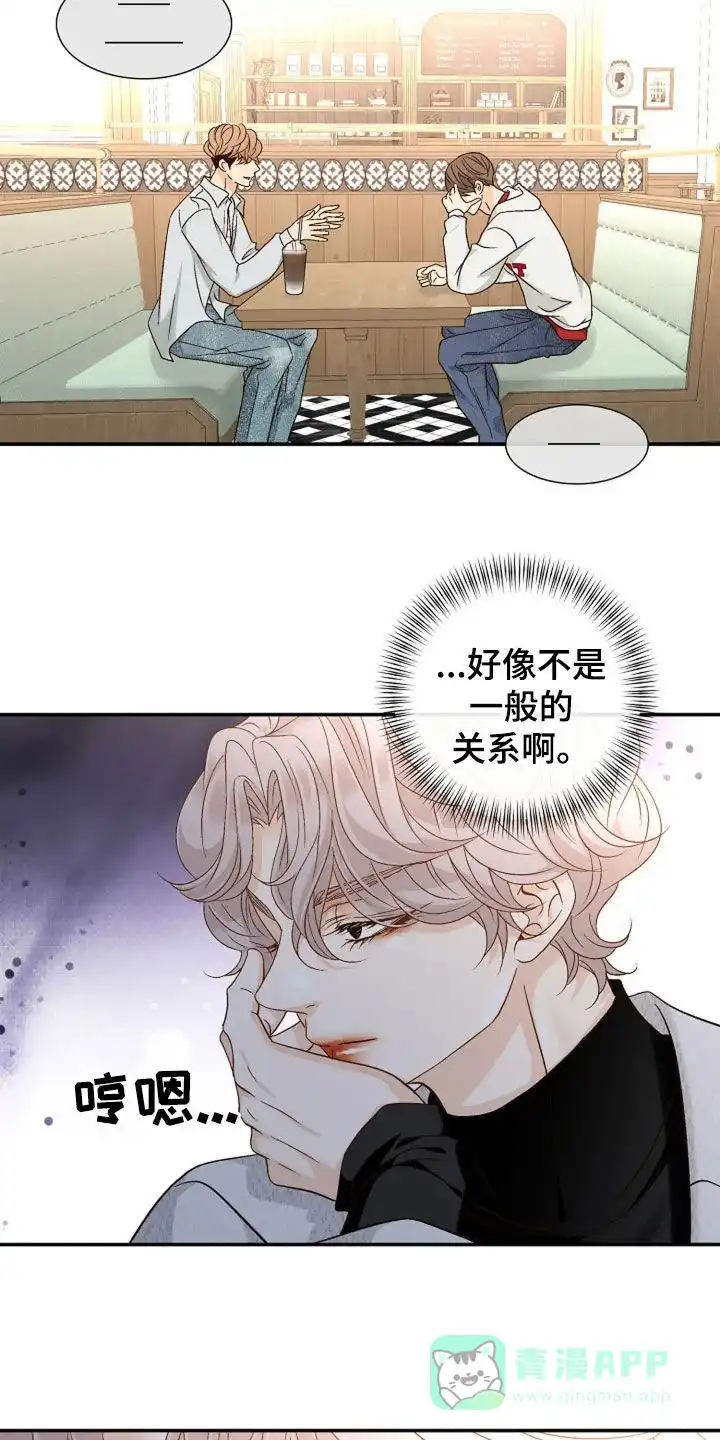 《剧毒纽带》第44话 第6页