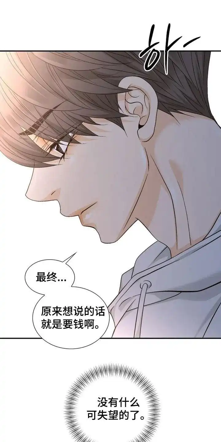 《剧毒纽带》第44话 第18页