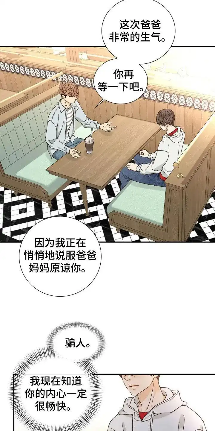 《剧毒纽带》第44话 第12页