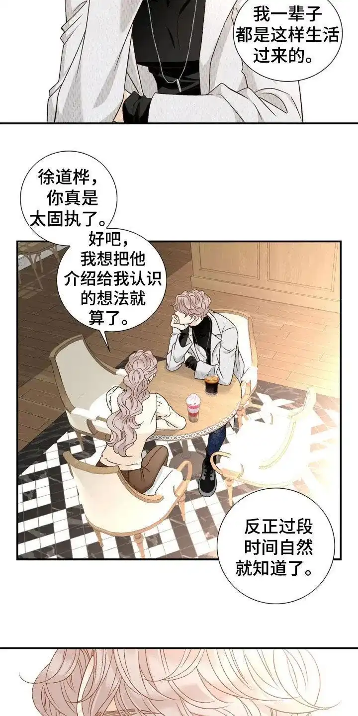 《剧毒纽带》第44话 第2页