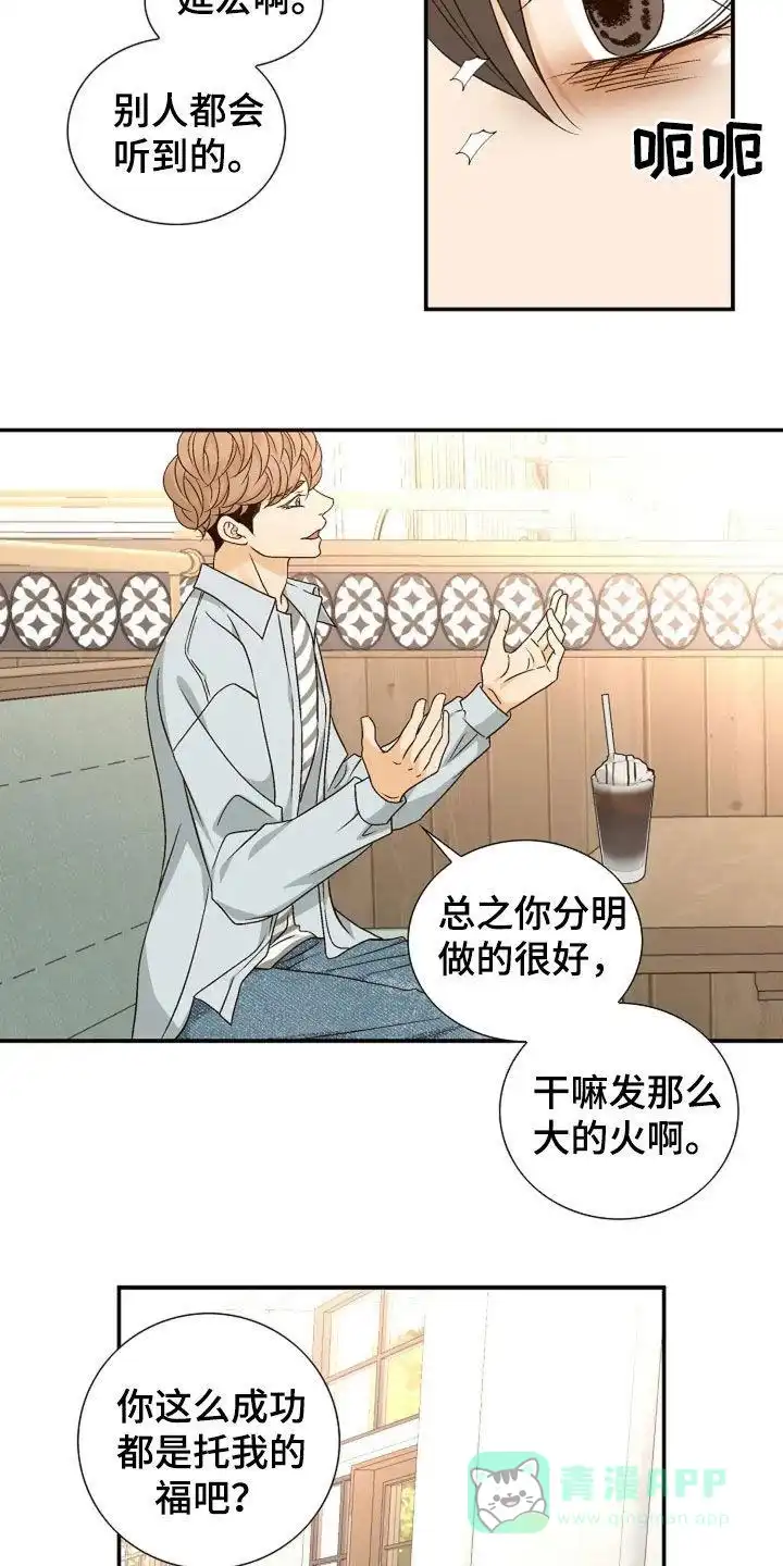 《剧毒纽带》第44话 第16页