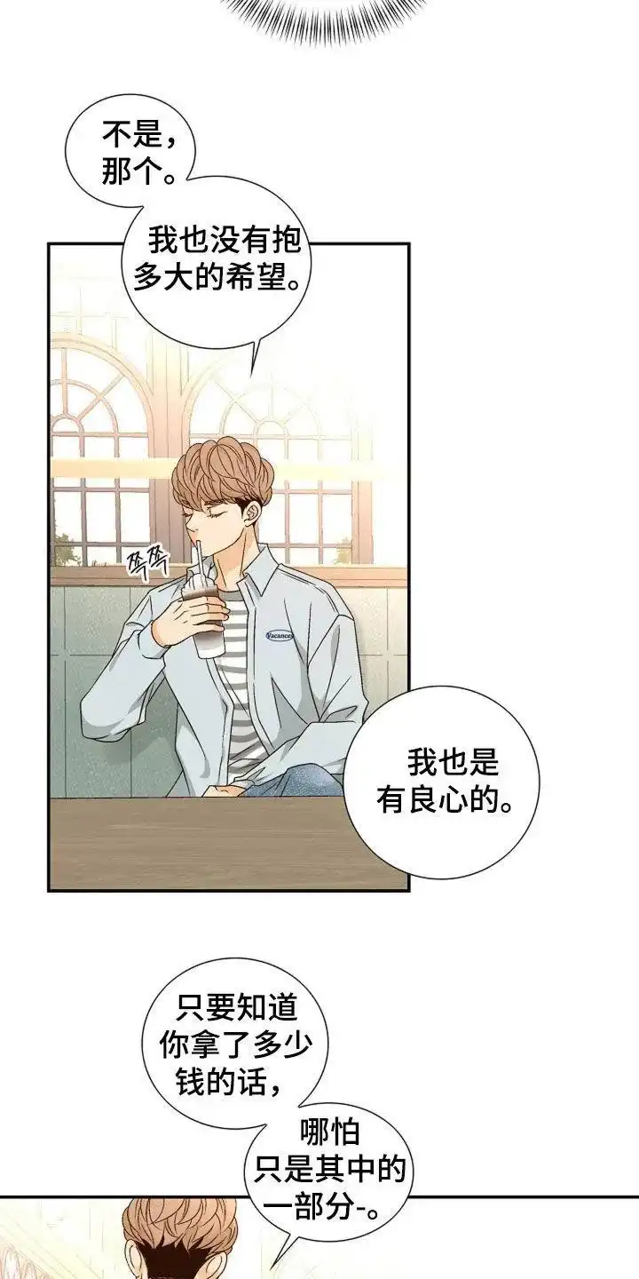 《剧毒纽带》第44话 第19页