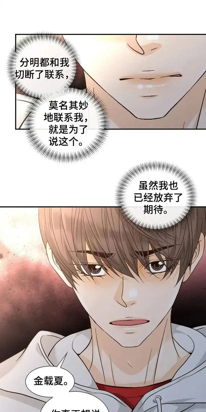 《剧毒纽带》第44话 第10页