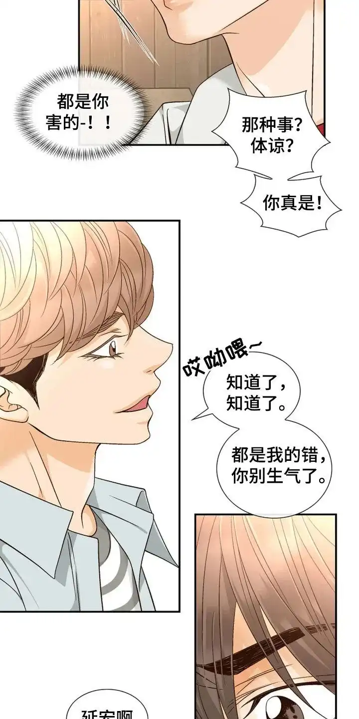 《剧毒纽带》第44话 第15页