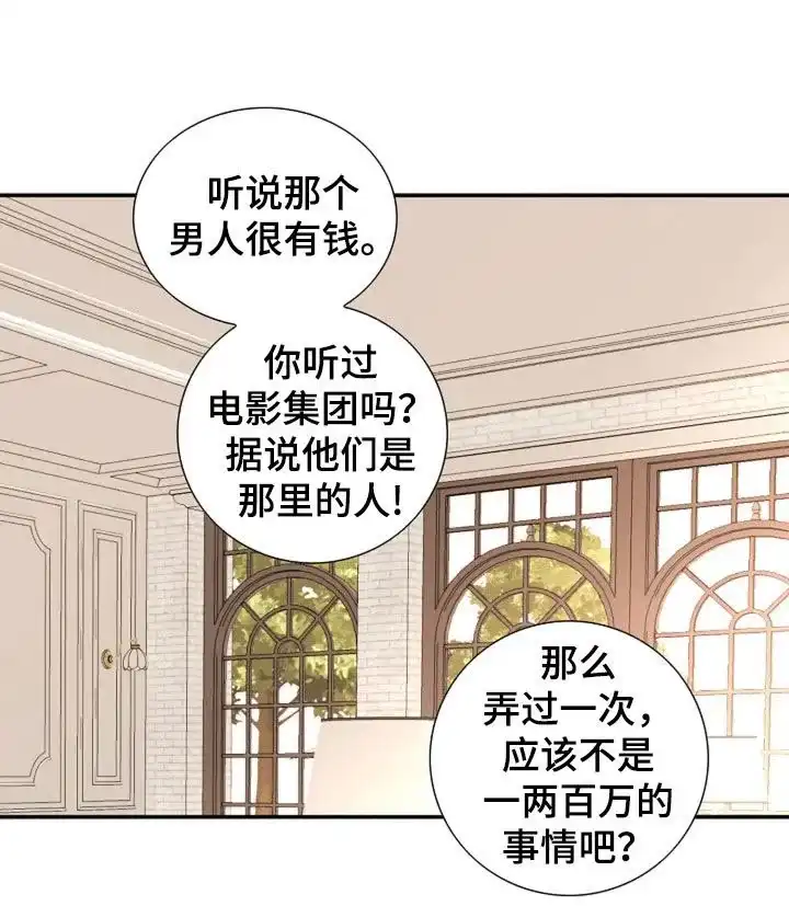 《剧毒纽带》第44话 第9页