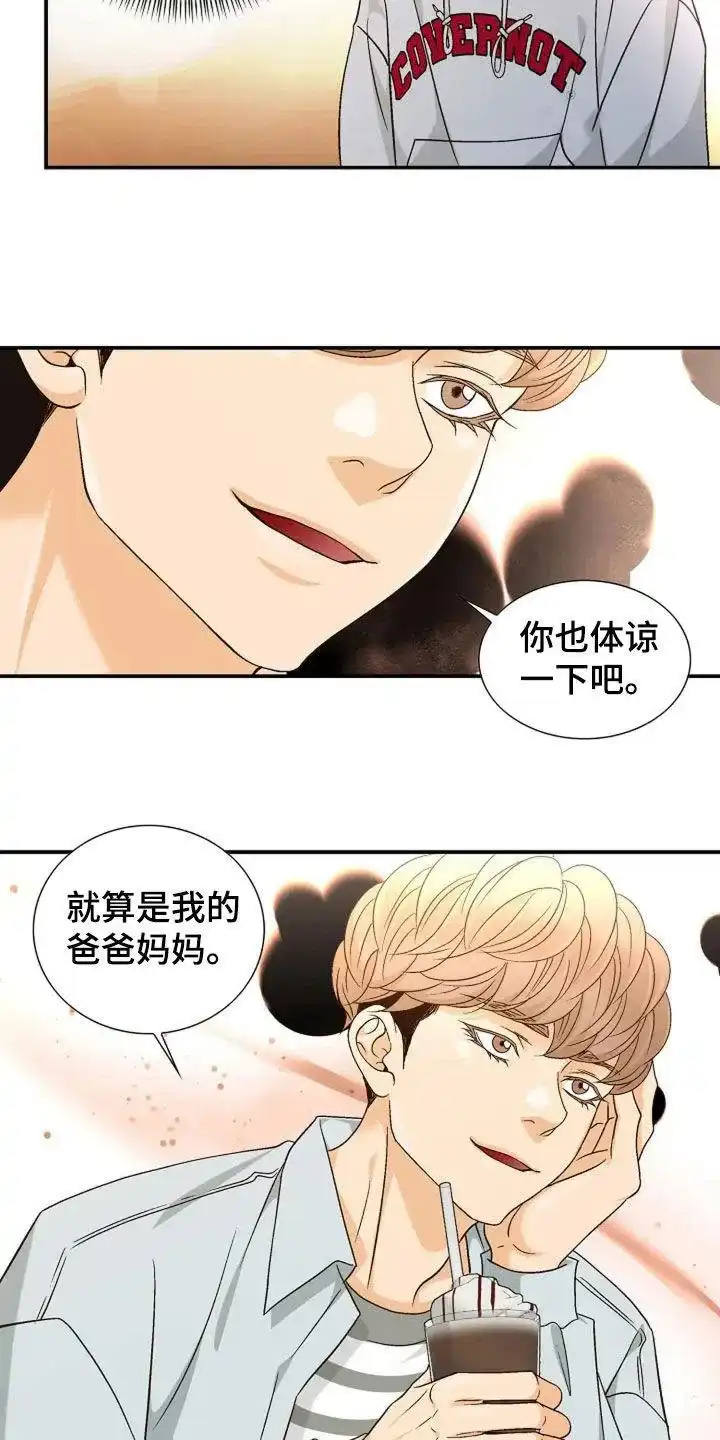 《剧毒纽带》第44话 第13页
