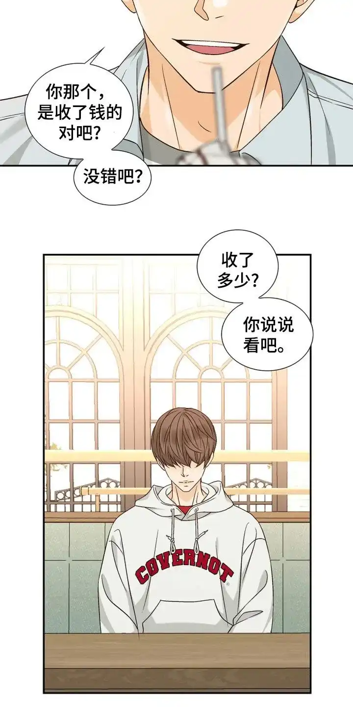 《剧毒纽带》第44话 第8页