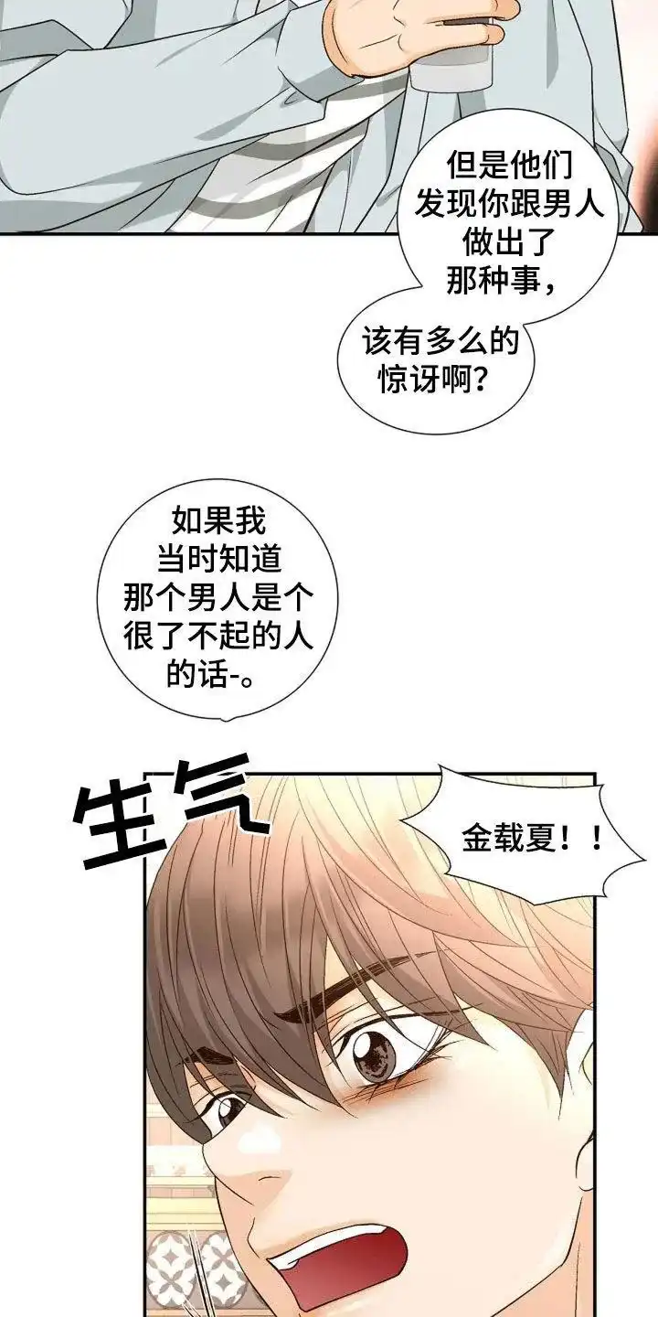 《剧毒纽带》第44话 第14页