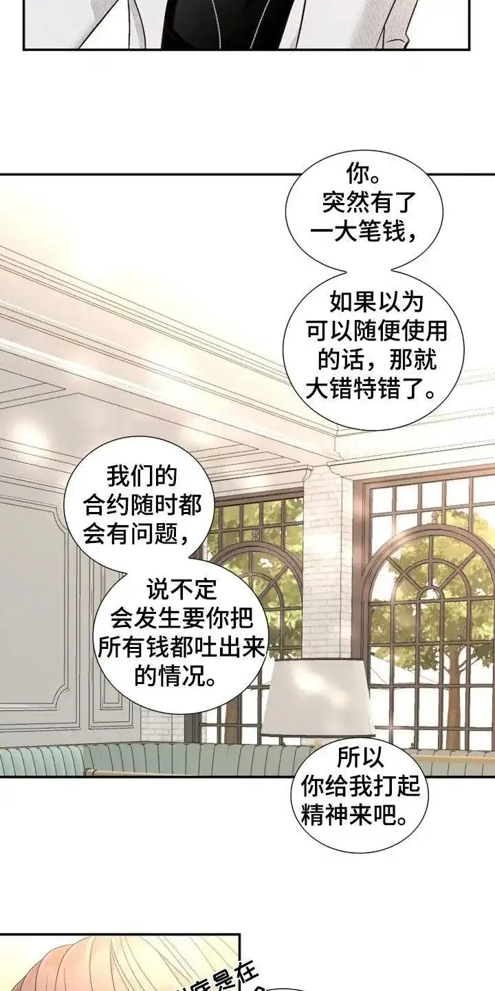 《剧毒纽带》第45话 第9页