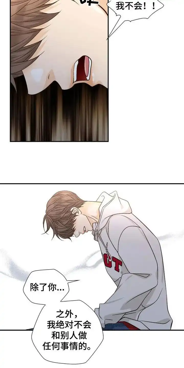 《剧毒纽带》第45话 第13页