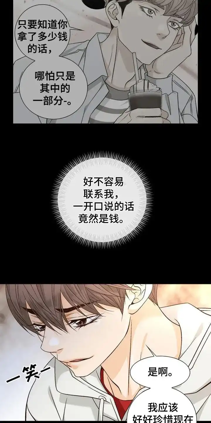 《剧毒纽带》第45话 第7页