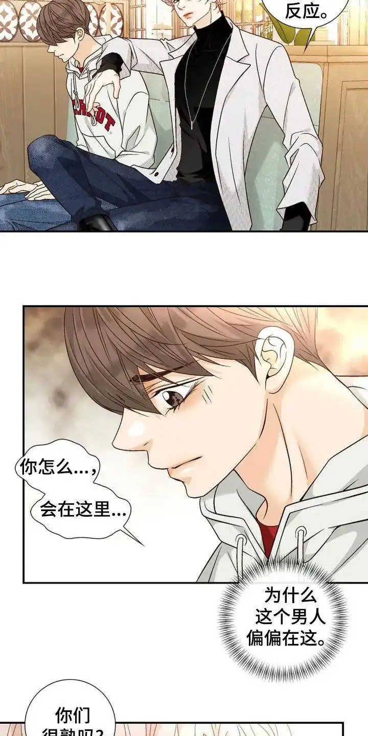 《剧毒纽带》第45话 第3页