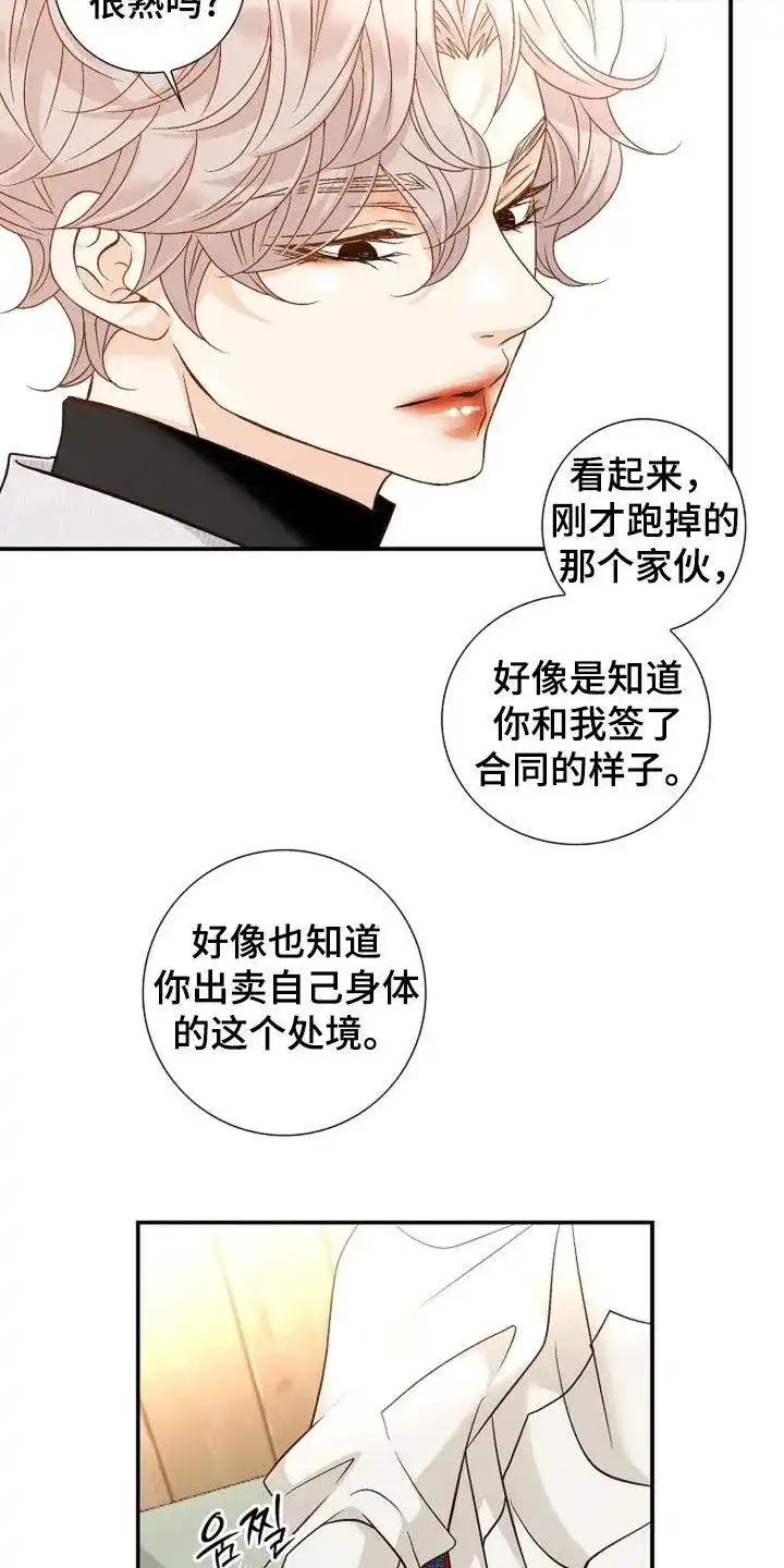 《剧毒纽带》第45话 第4页