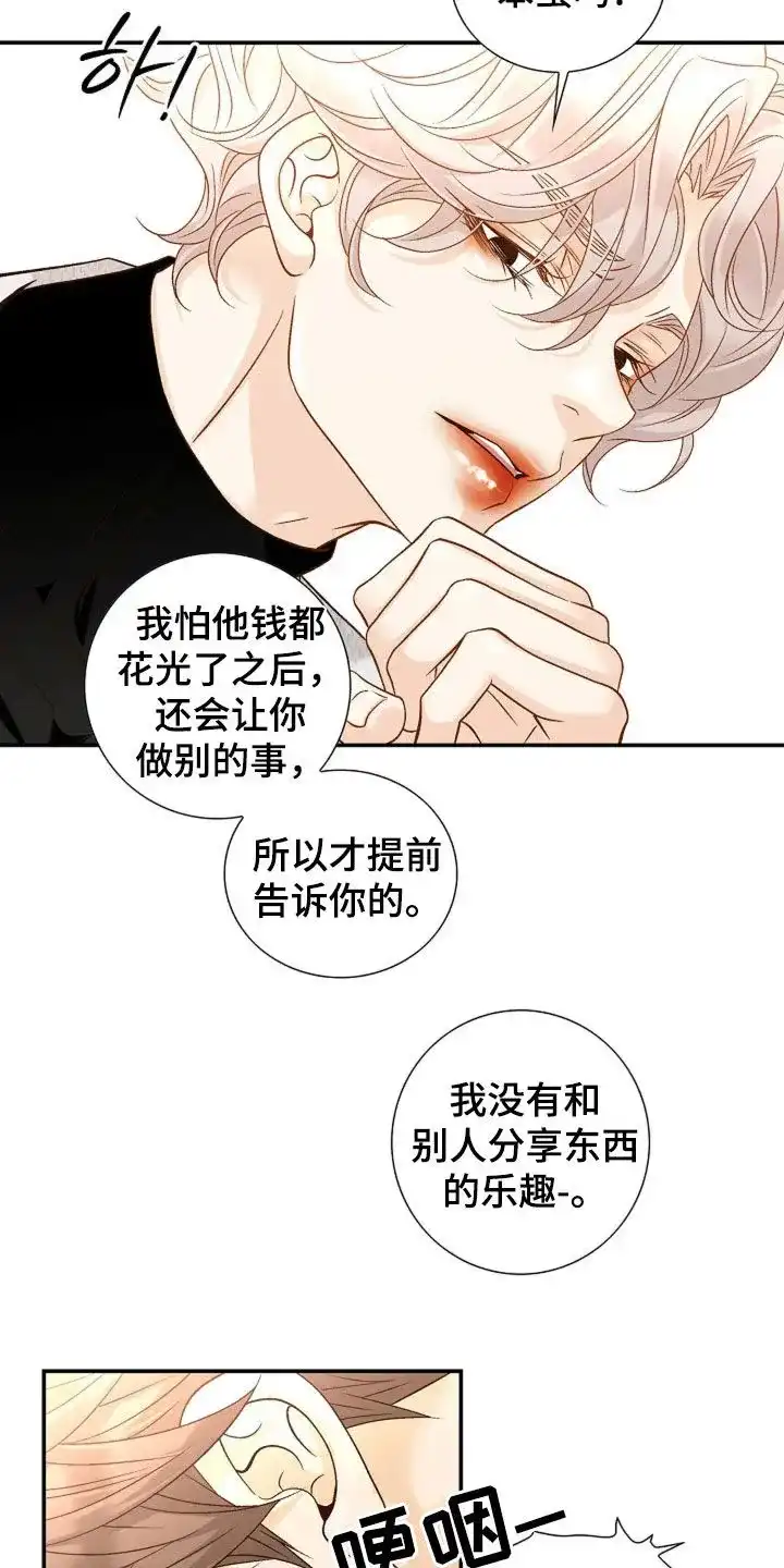 《剧毒纽带》第45话 第12页