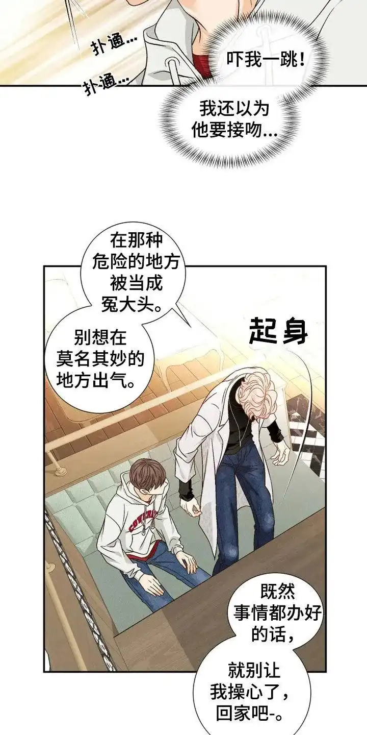 《剧毒纽带》第45话 第20页
