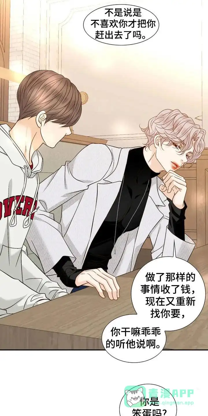 《剧毒纽带》第45话 第11页