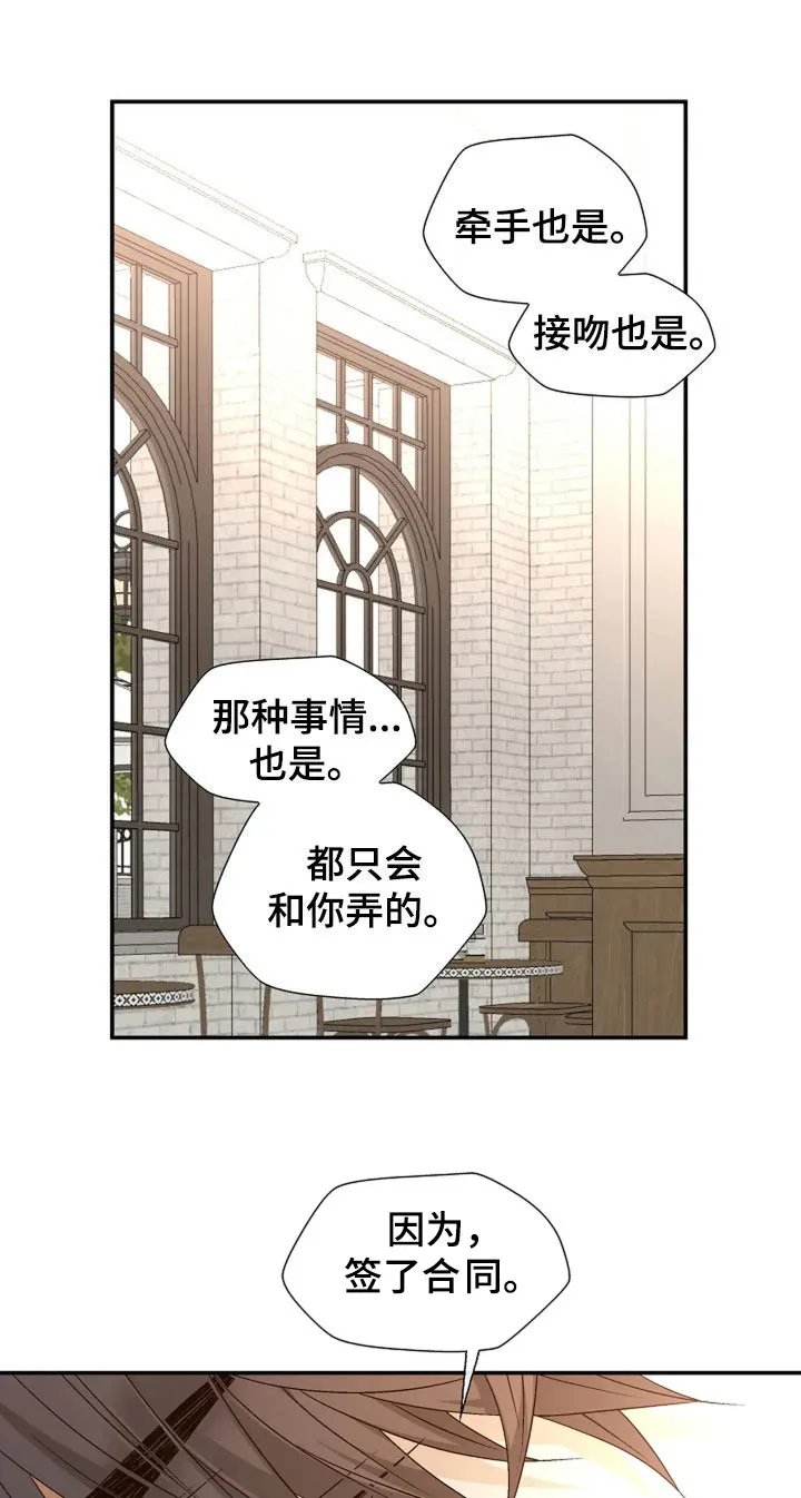 《剧毒纽带》第45话 第14页