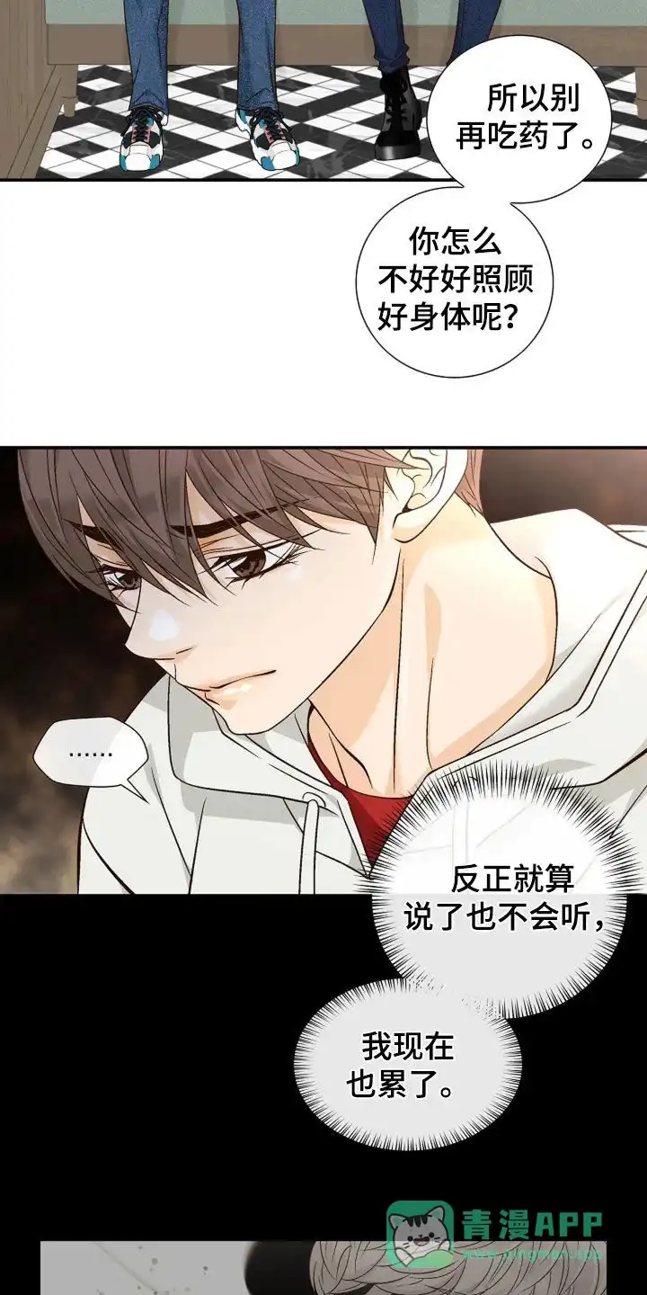 《剧毒纽带》第45话 第6页