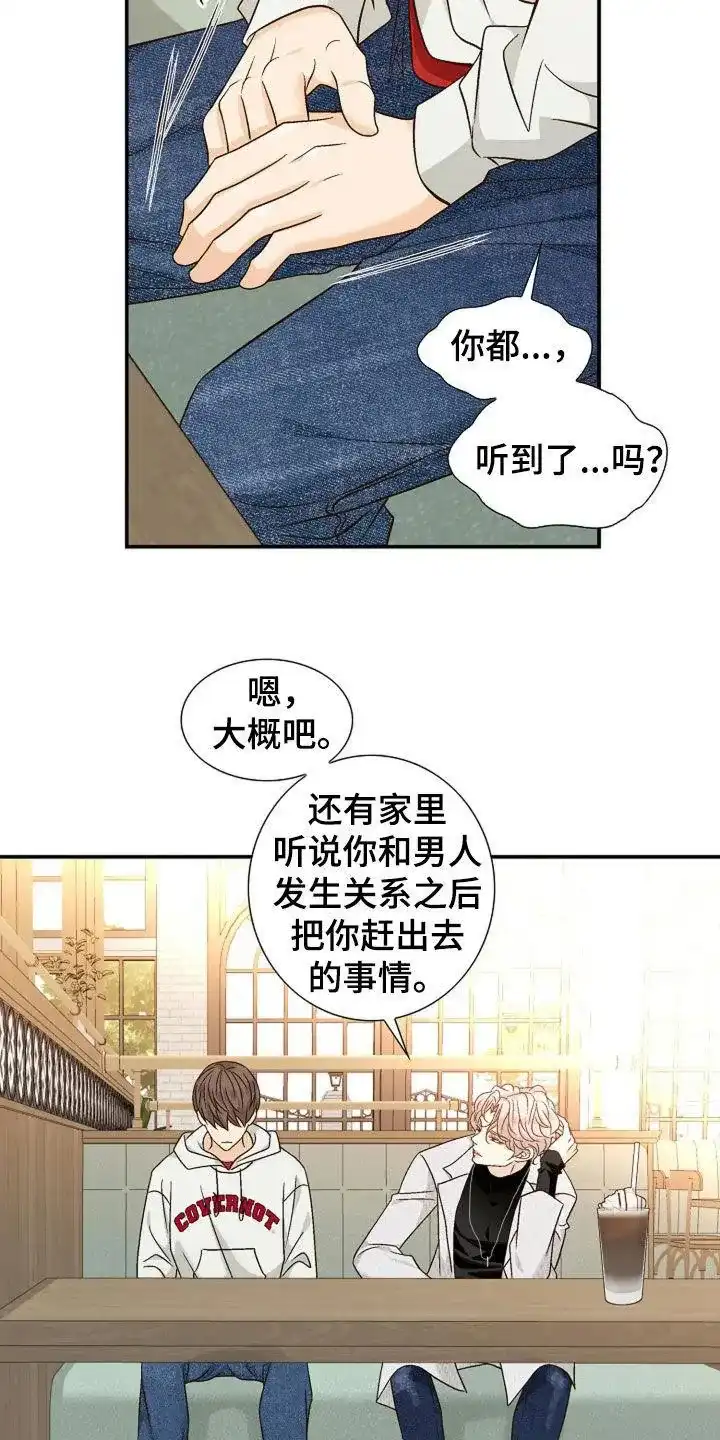 《剧毒纽带》第45话 第5页