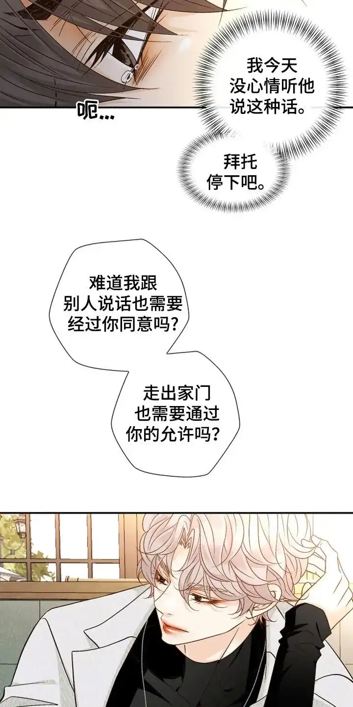 《剧毒纽带》第45话 第15页