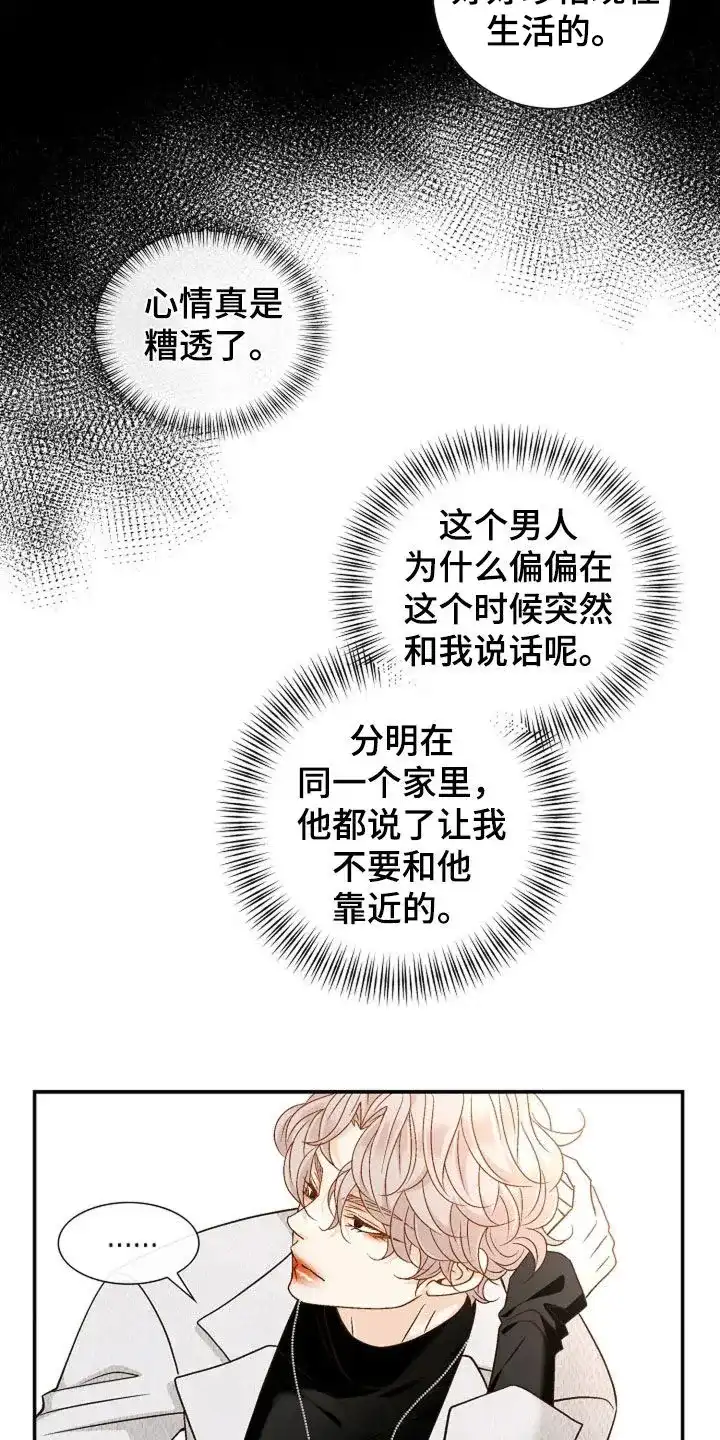 《剧毒纽带》第45话 第8页