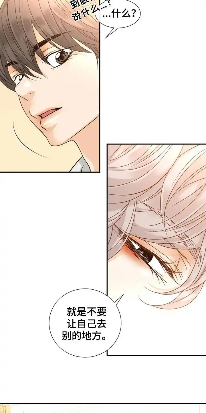 《剧毒纽带》第45话 第10页