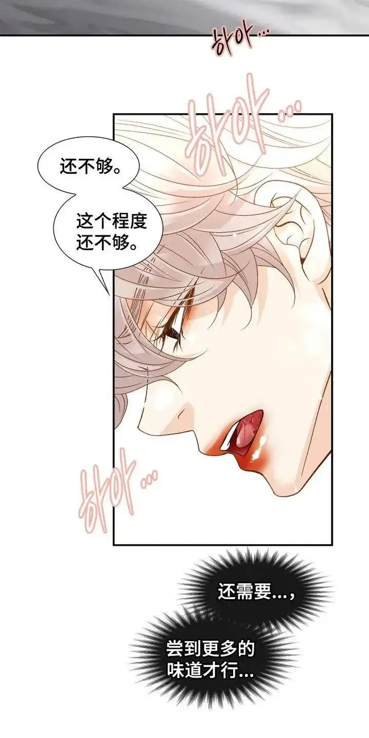 《剧毒纽带》第46话 第23页
