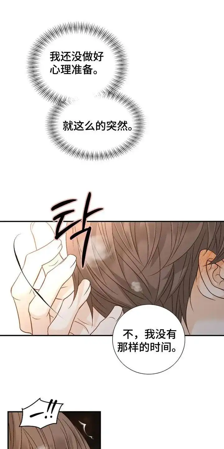 《剧毒纽带》第46话 第15页