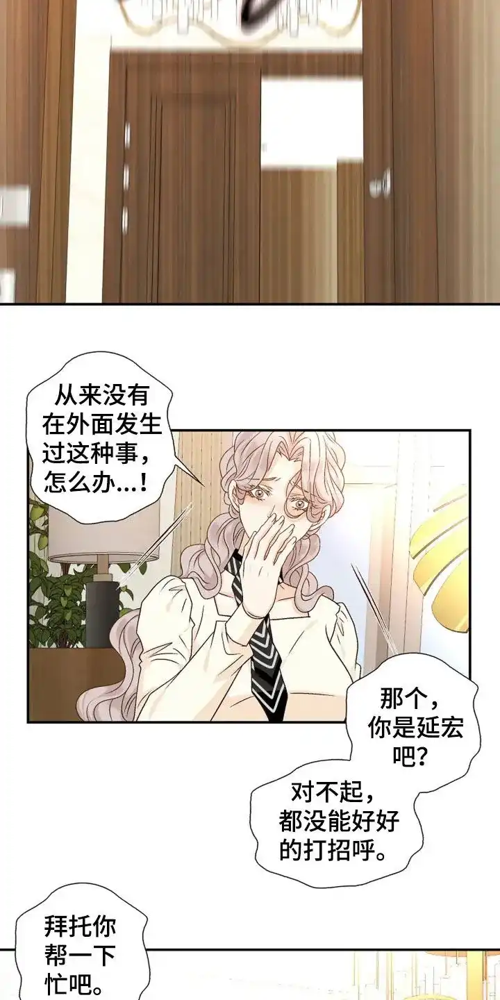 《剧毒纽带》第46话 第4页