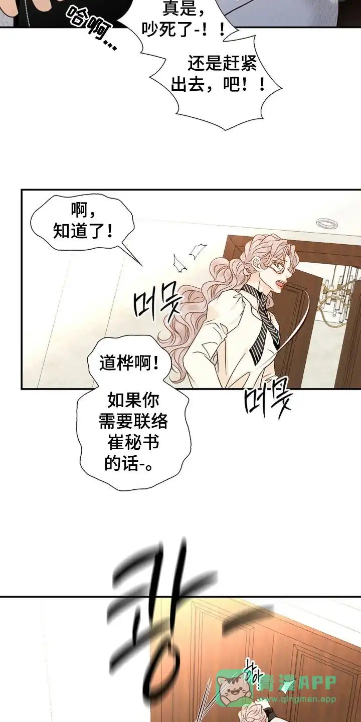 《剧毒纽带》第46话 第6页