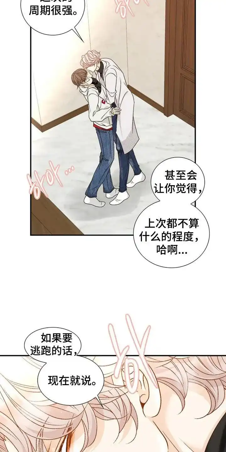《剧毒纽带》第46话 第13页